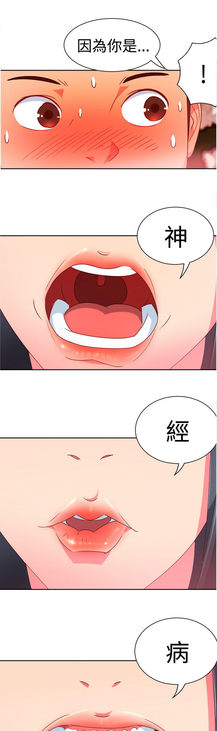 超能组长漫画,第6章：好友要结婚1图