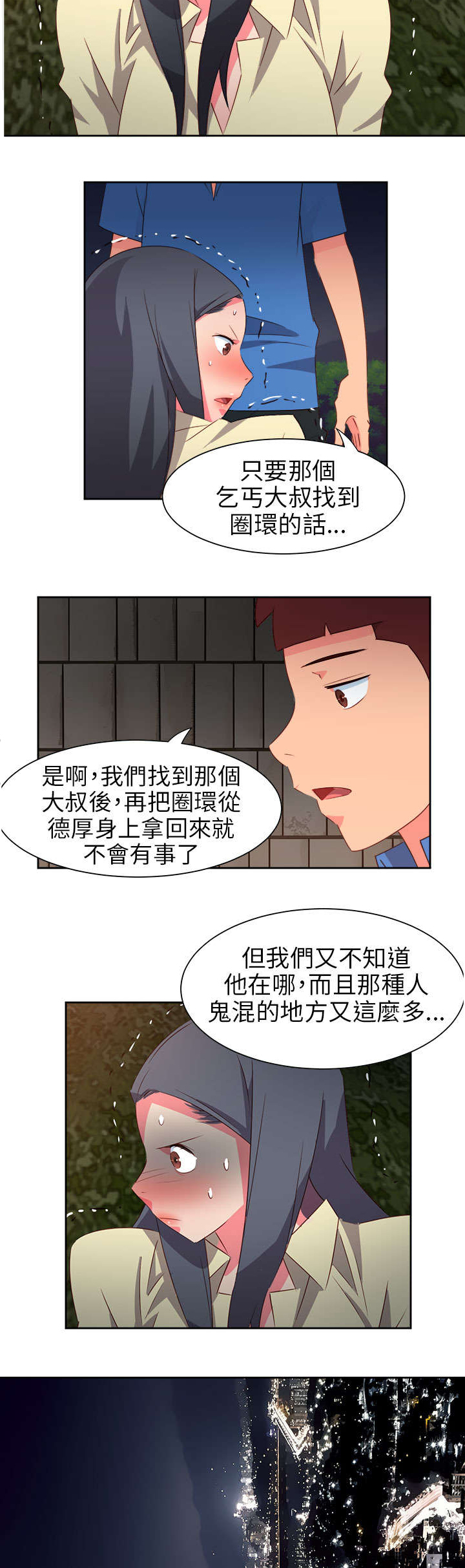 超能足球第一季全集漫画,第53章：为爱牺牲1图