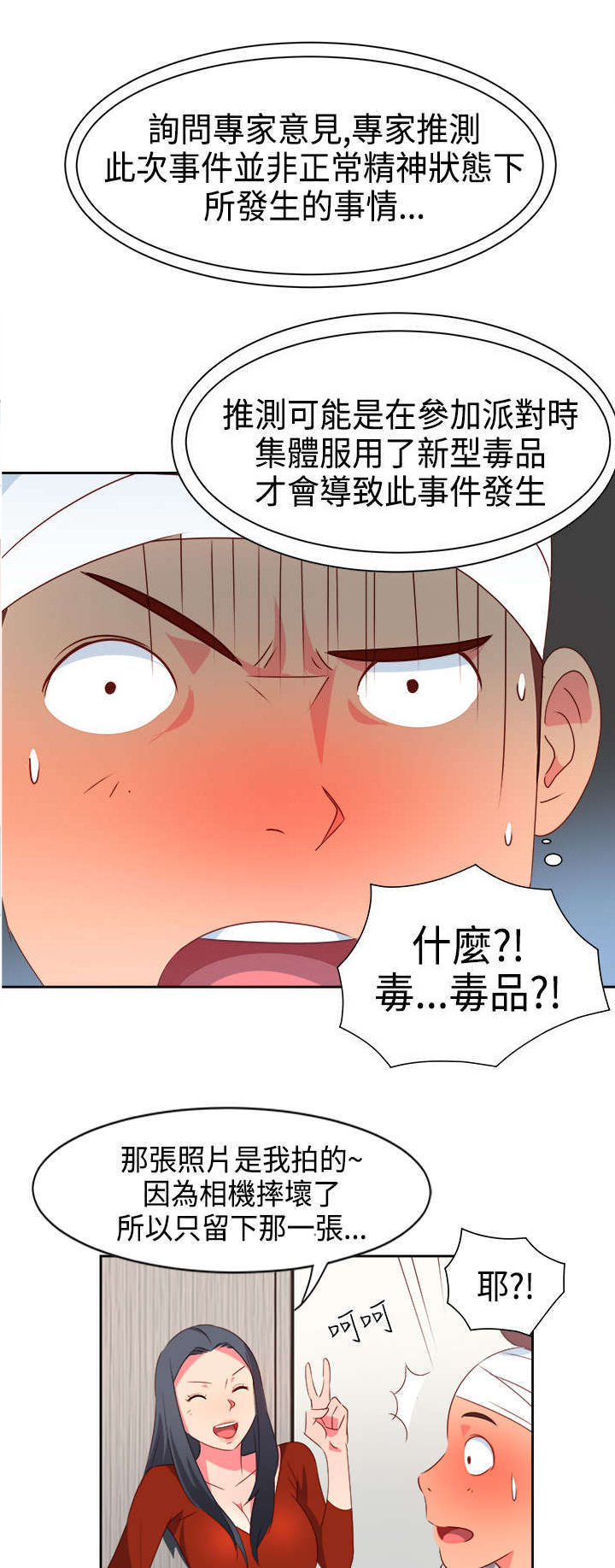 超能组长漫画,第14章：重大事件1图