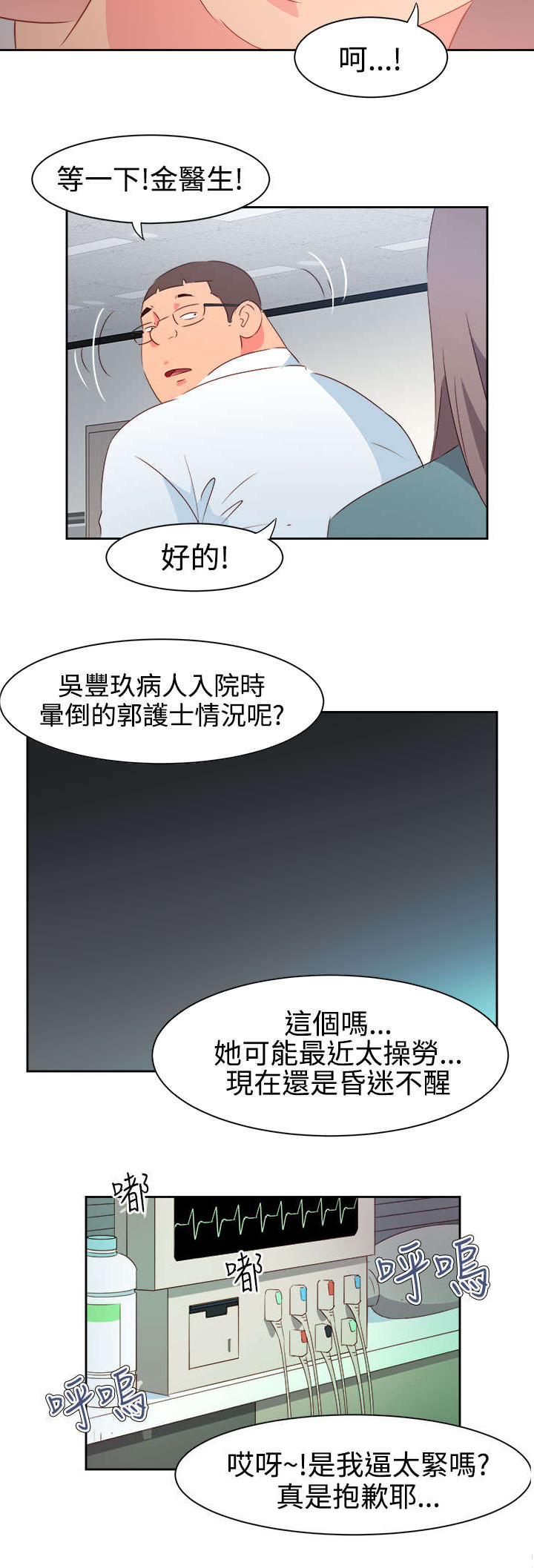 超能组长漫画免费漫画,第30章：再见前女友1图