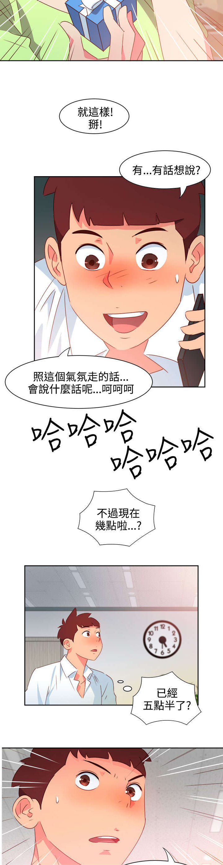 超能足球第一季全集漫画,第34章：表达心意1图