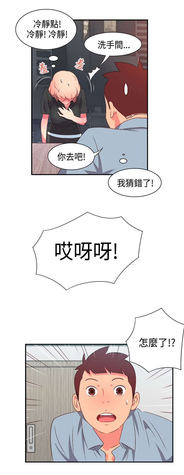 超能计划百度百科漫画,第4章：无解的魅力1图