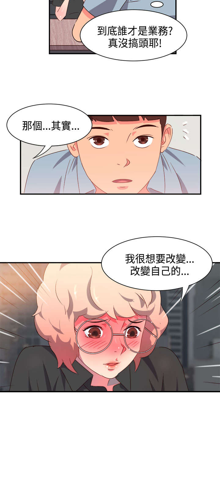 超能计划百度百科漫画,第4章：无解的魅力2图