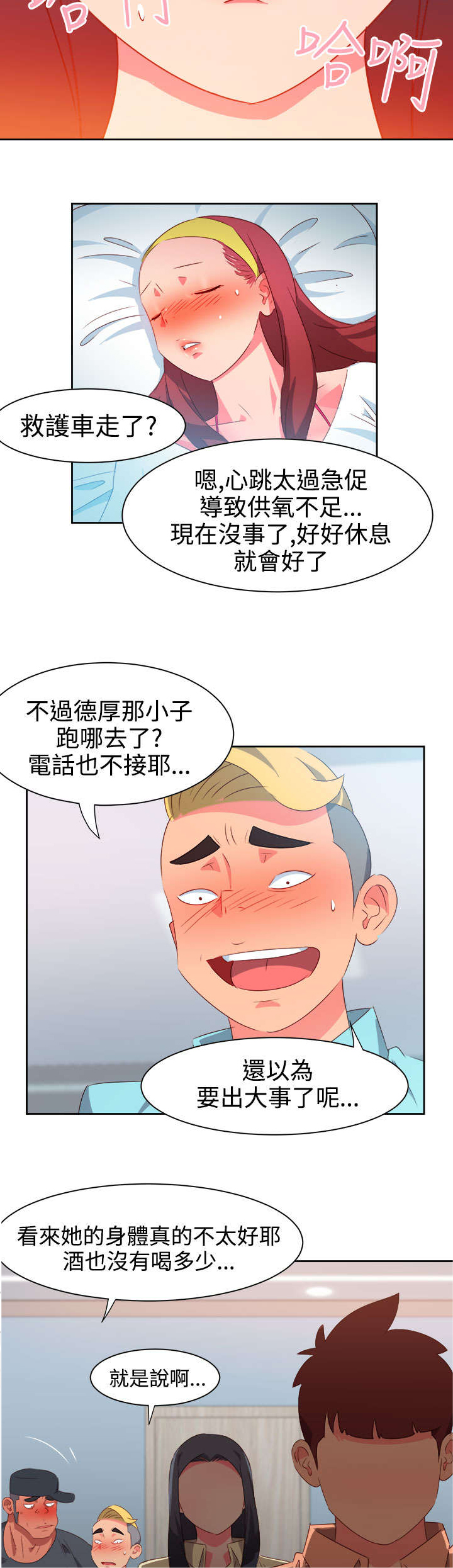 超能组长漫画免费漫画,第27章：突发情况21图