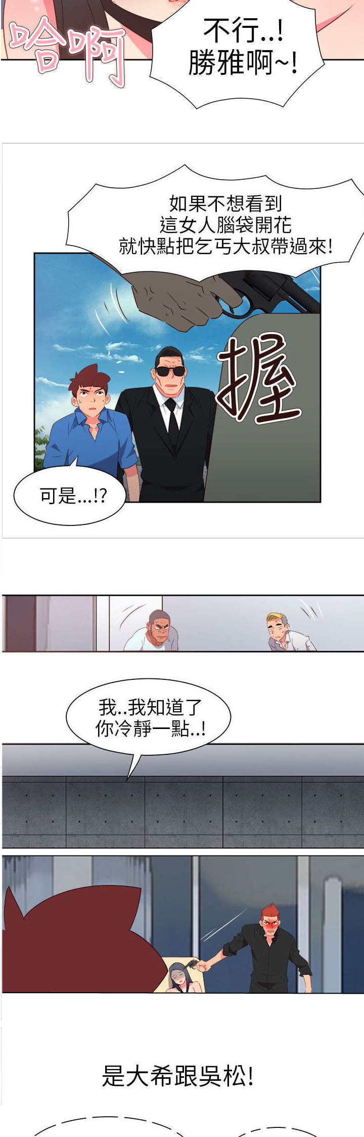 超能陆战队普通话版漫画,第63章：齐心协力1图