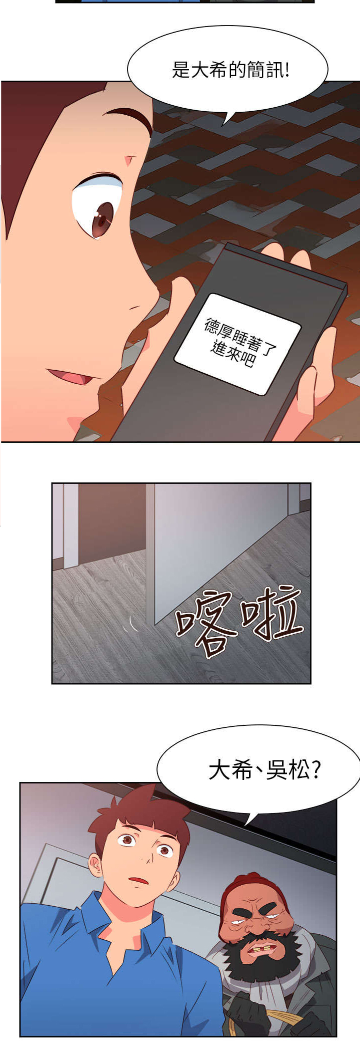 超能足球漫画,第56章：被抓1图