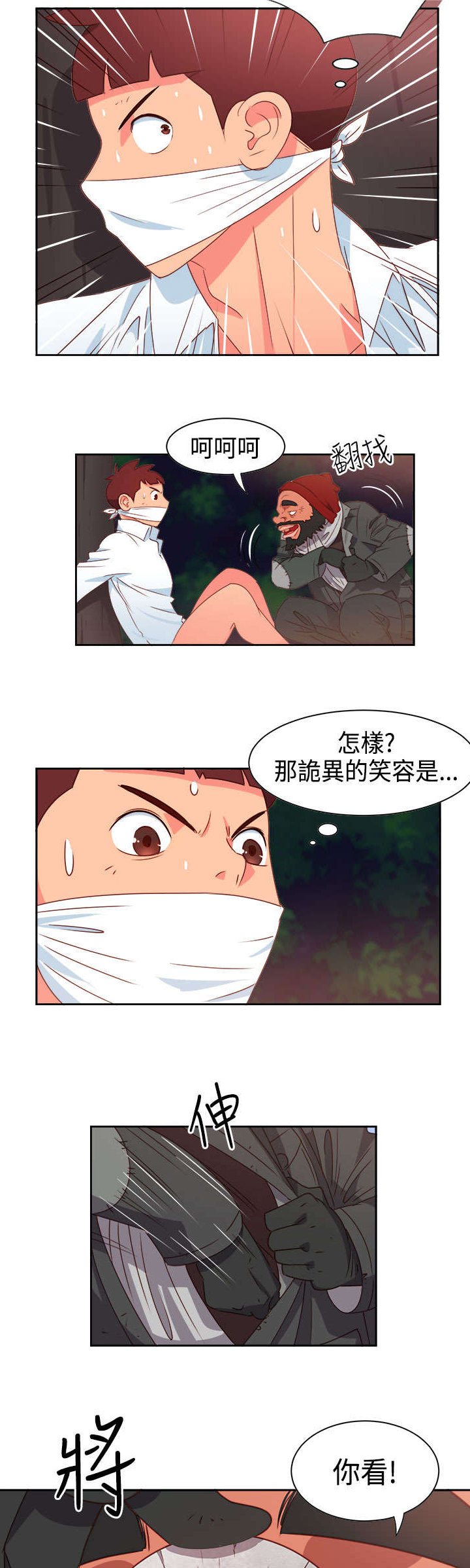 超能失控漫画,第12章：怪老头2图