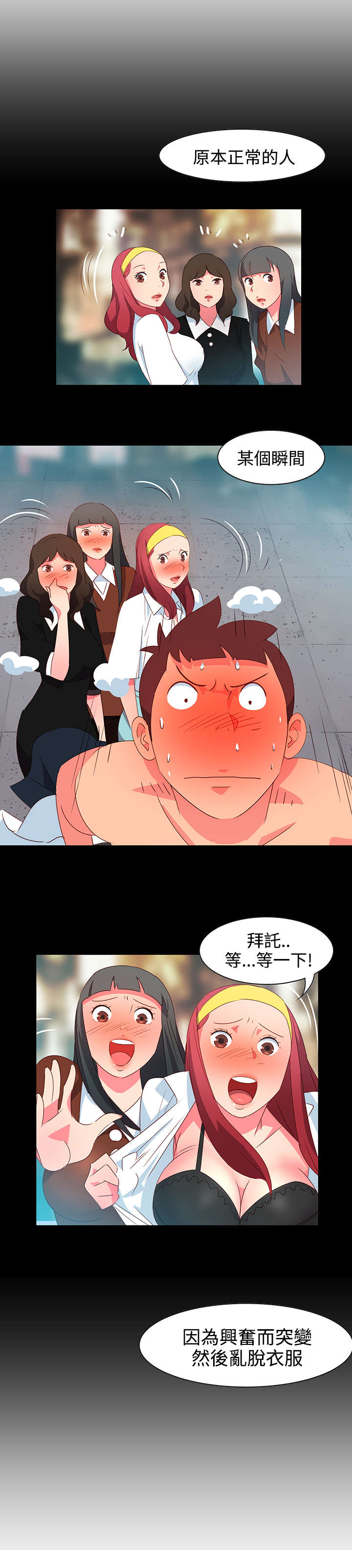 超能组长漫画,第21章：图谋不轨2图