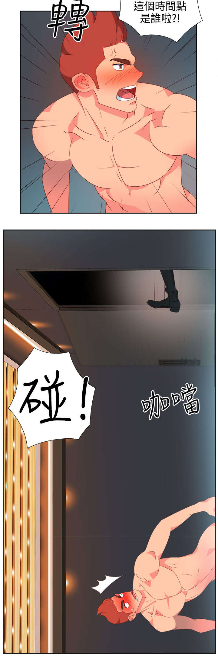 超能作弊器漫画,第22章：发动超能力2图