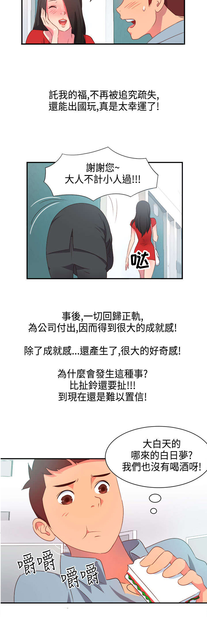 超能组长漫画,第3章：能力初现22图