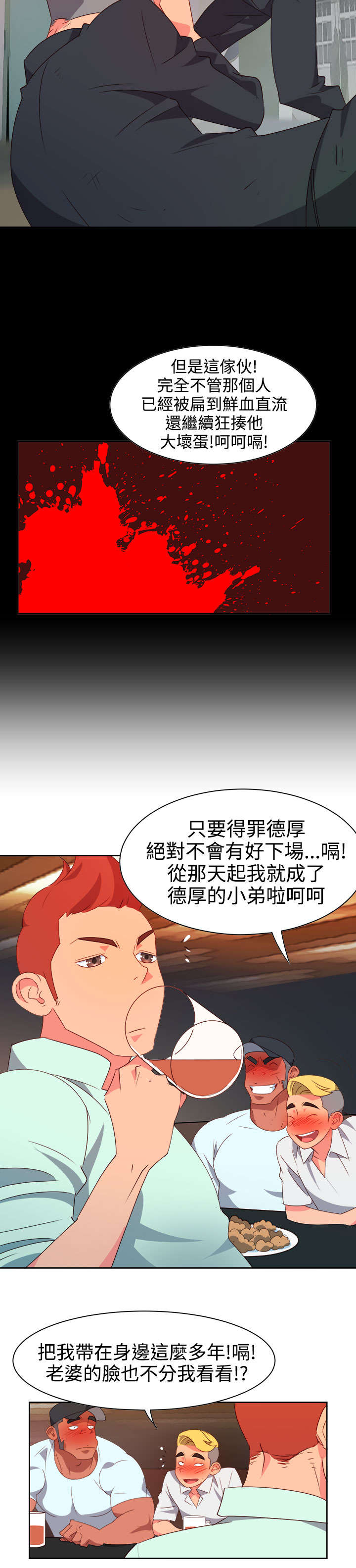 超能团队联合创始人漫画,第7章：等等2图