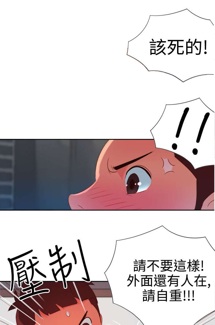 超能组长漫画,第3章：能力初现22图