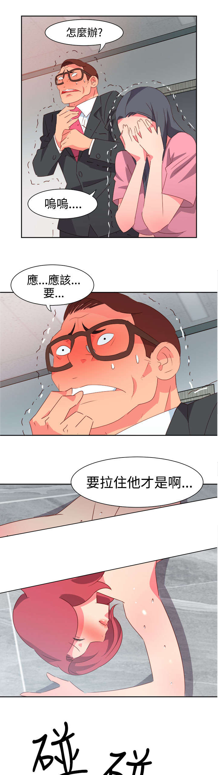 超能足球漫画,第42章：失控1图