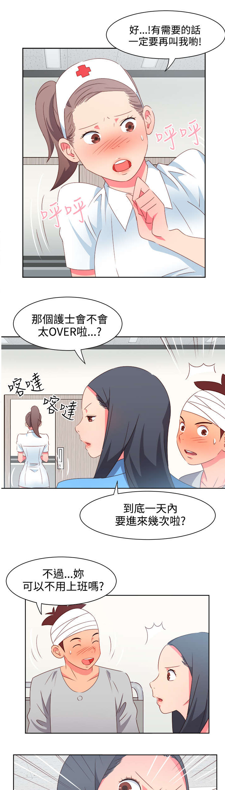 超能组长漫画,第17章：尴尬2图