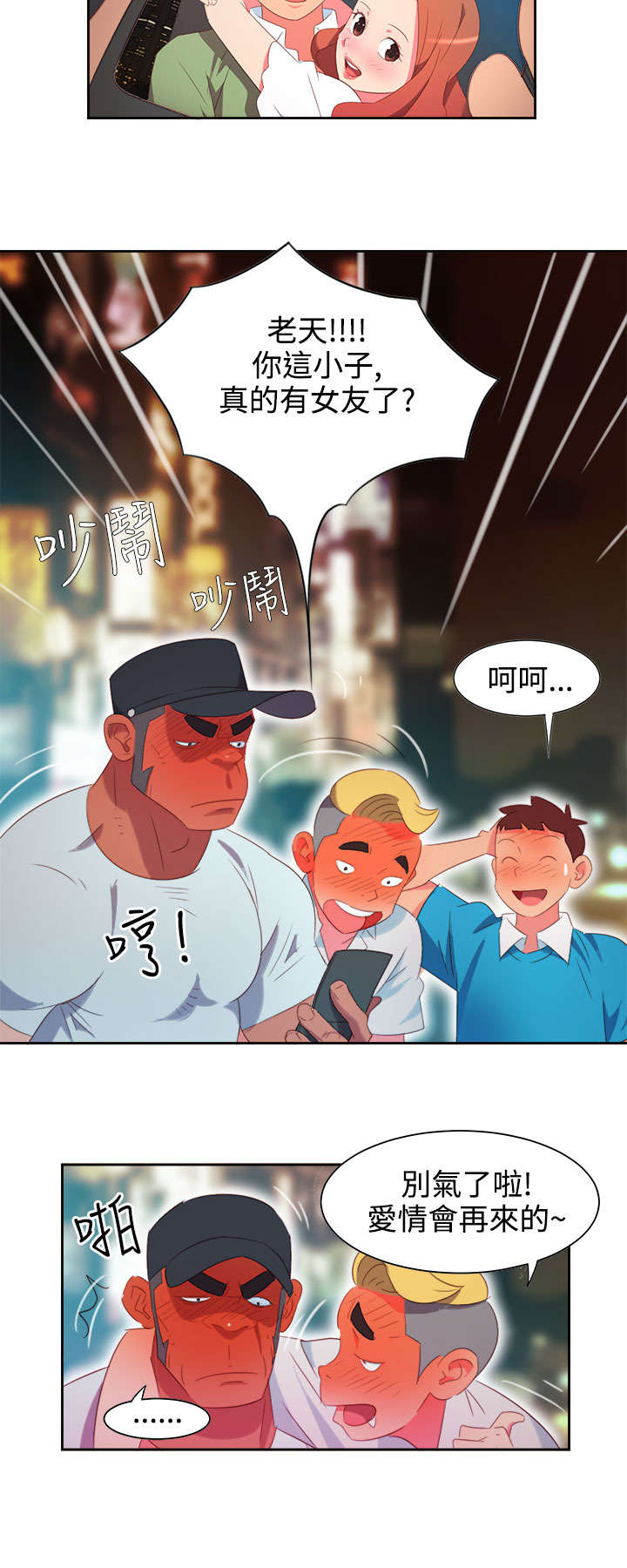 超能足球第一季全集中文版漫画,第1章：背叛1图