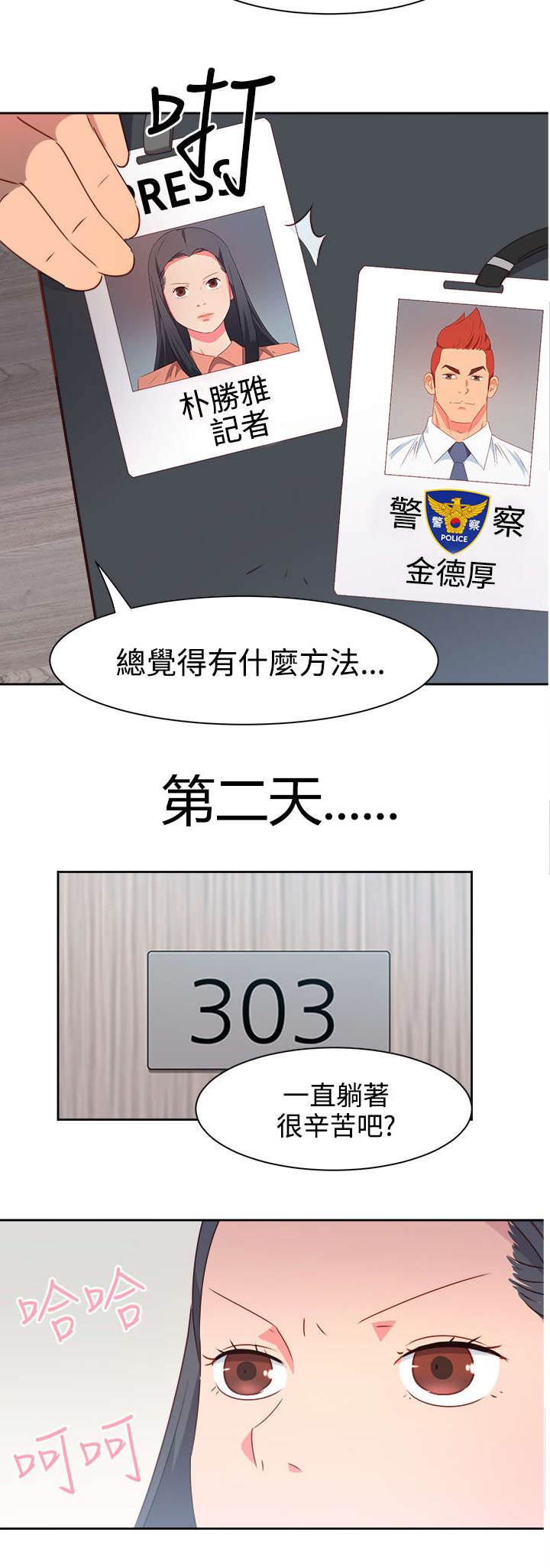 超能组长漫画,第17章：尴尬2图