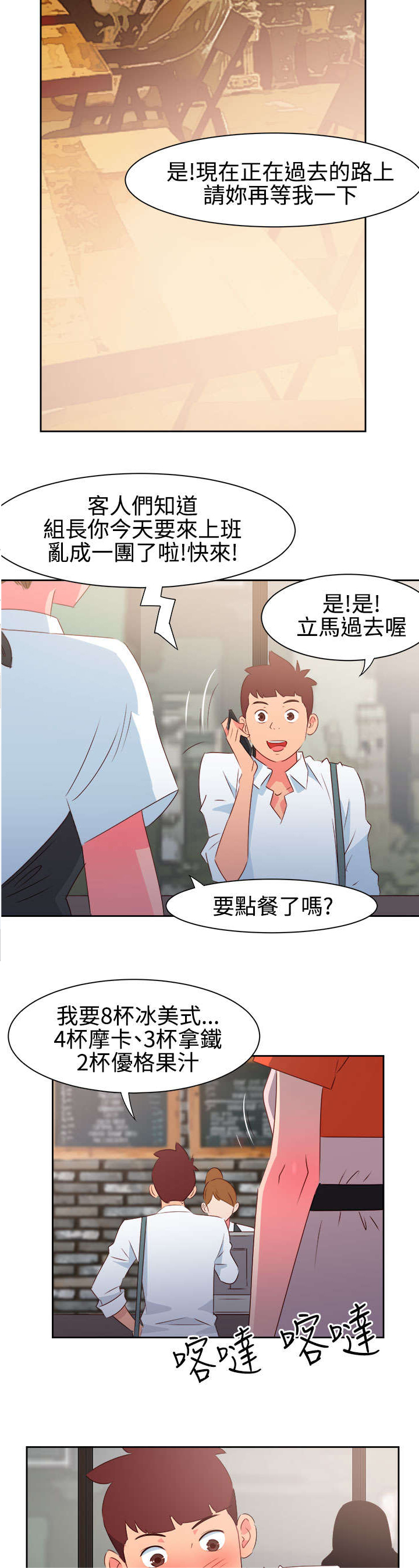 超能组长漫画免费漫画,第30章：再见前女友1图