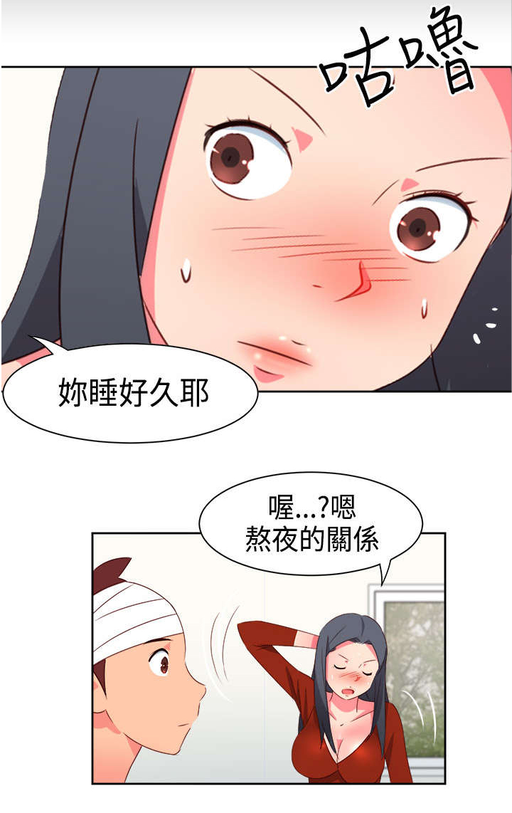 超能作弊器漫画,第16章：医院风波22图