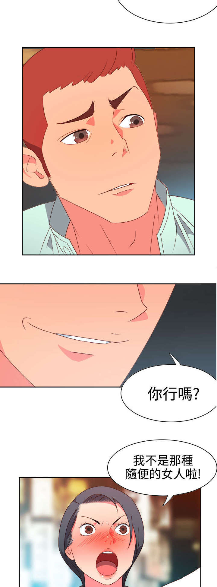 超能组长漫画,第8章：新的男神2图