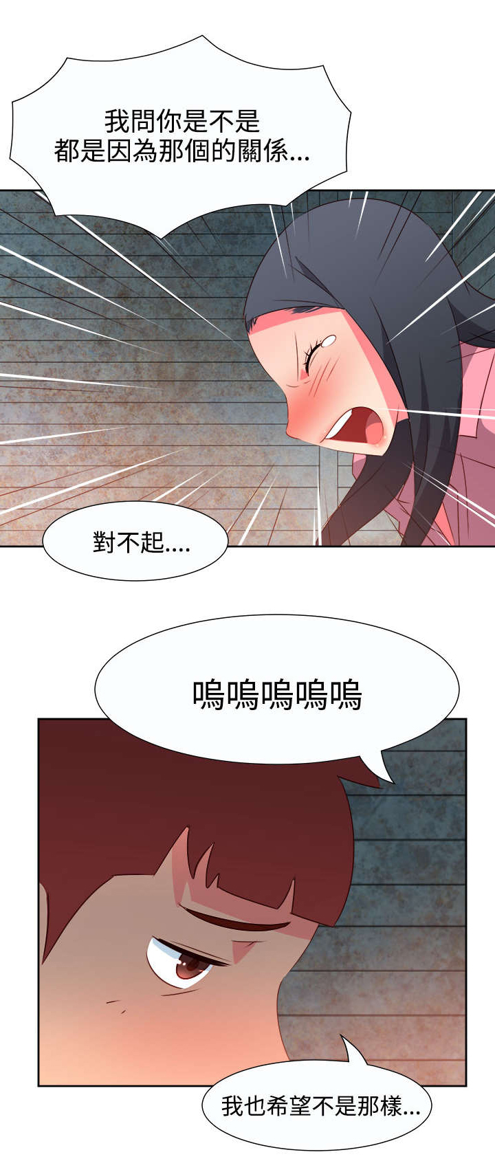 超能漫画,第46章：坚持2图