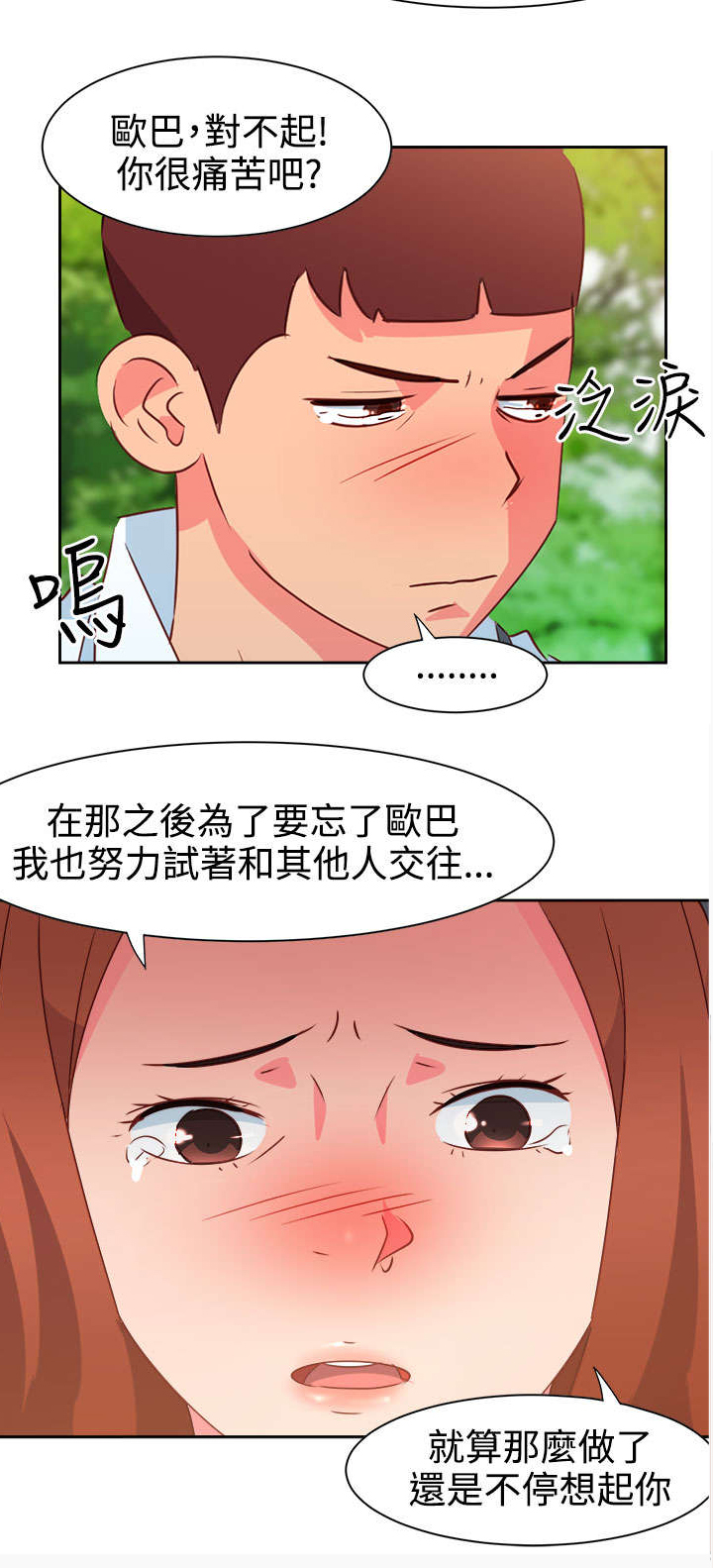 超能组长漫画,第31章：真面目1图