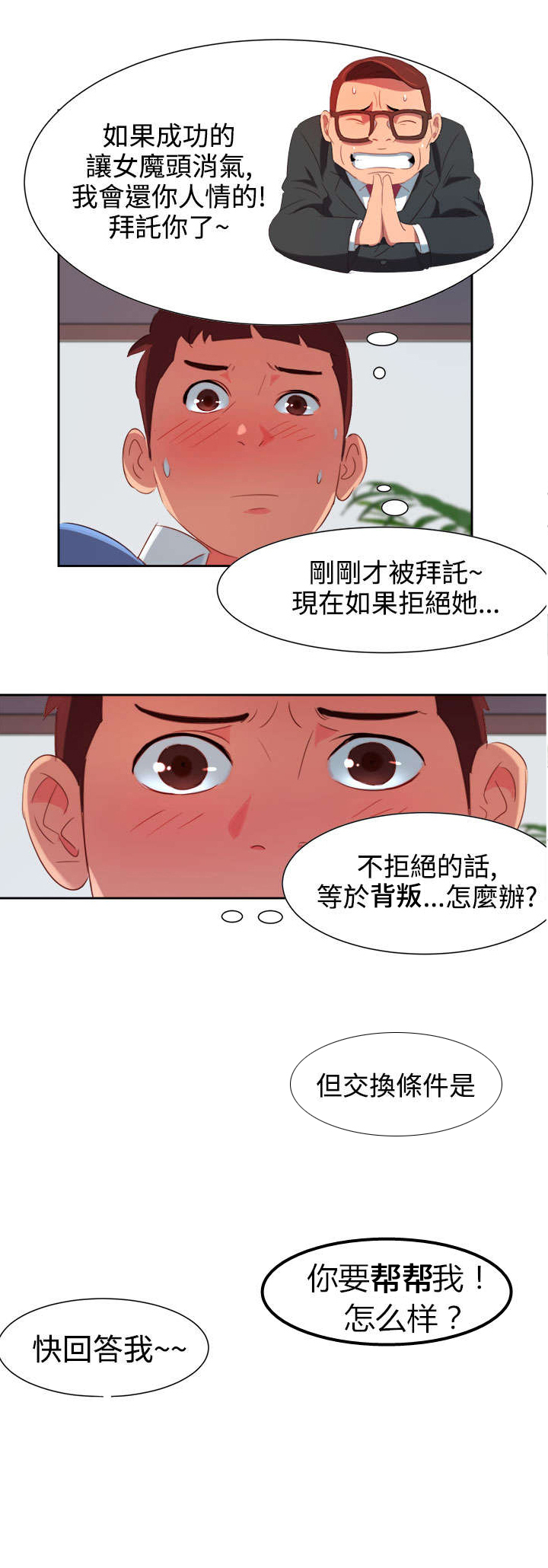 超能组长漫画,第3章：能力初现22图