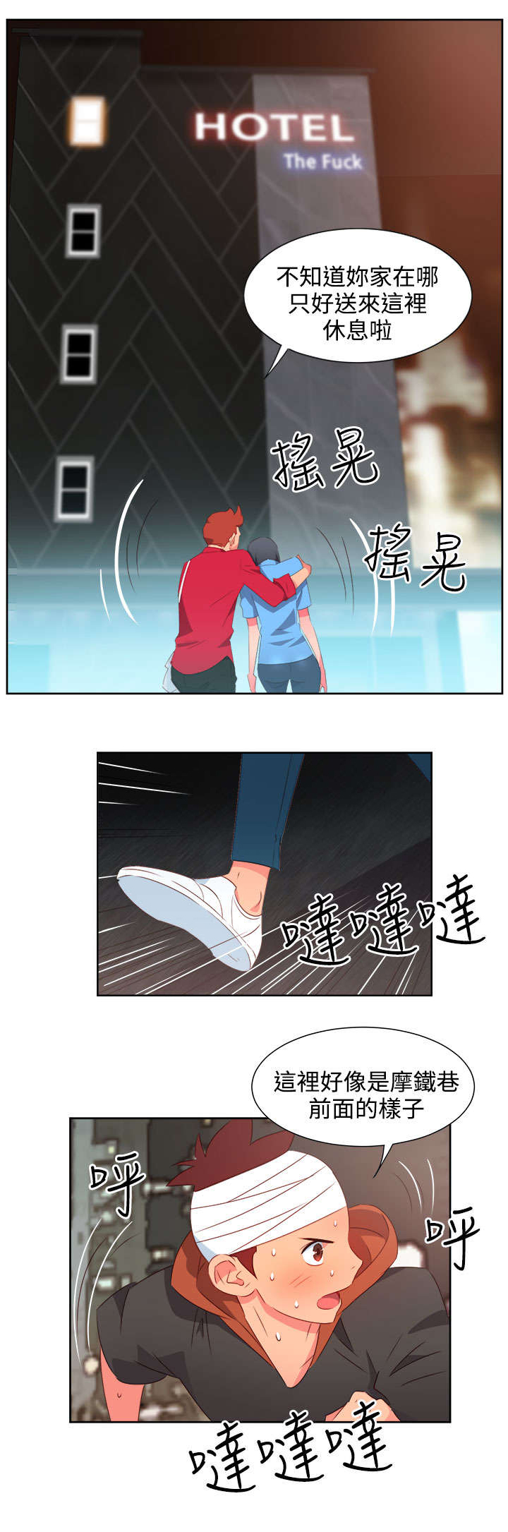 超能作弊器漫画,第22章：发动超能力2图