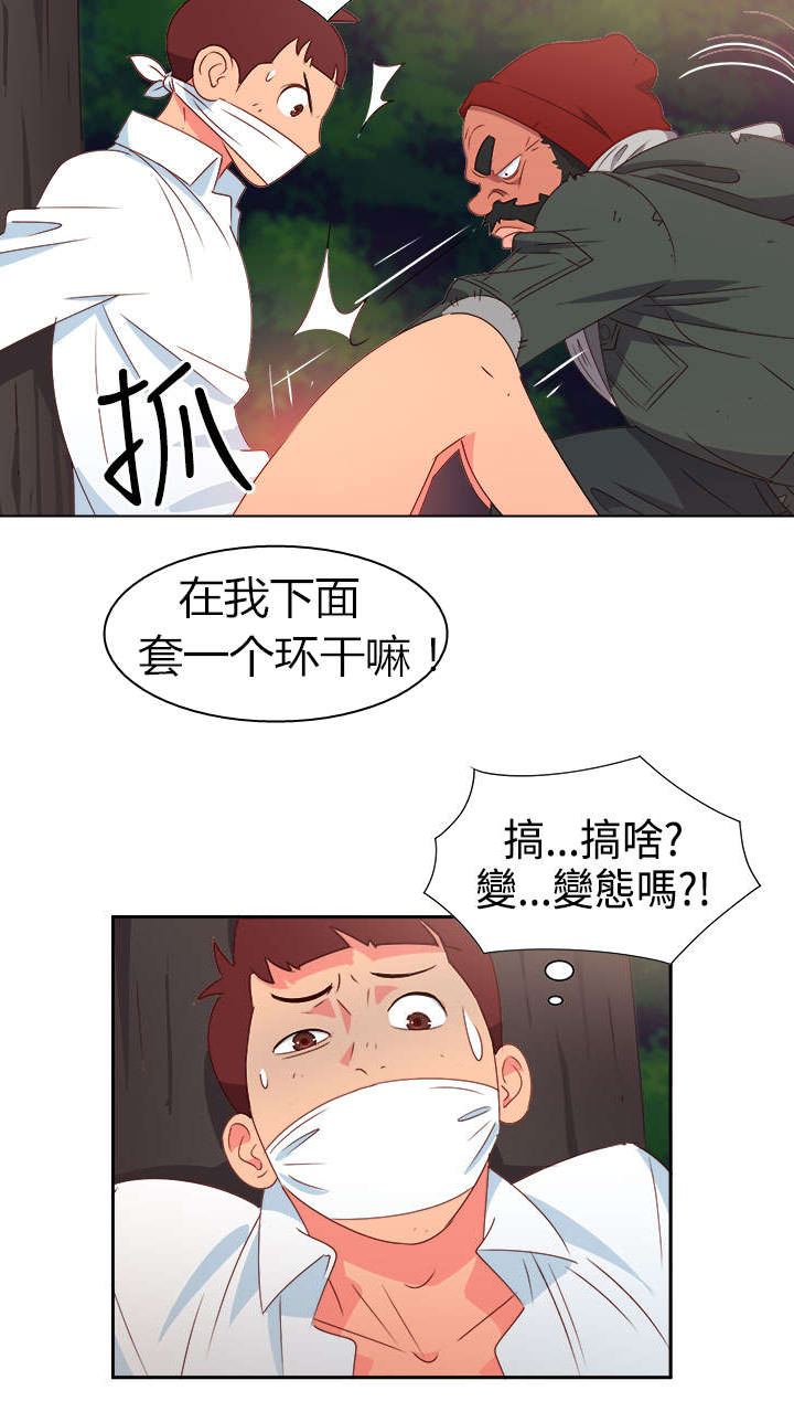 超能失控漫画,第12章：怪老头2图