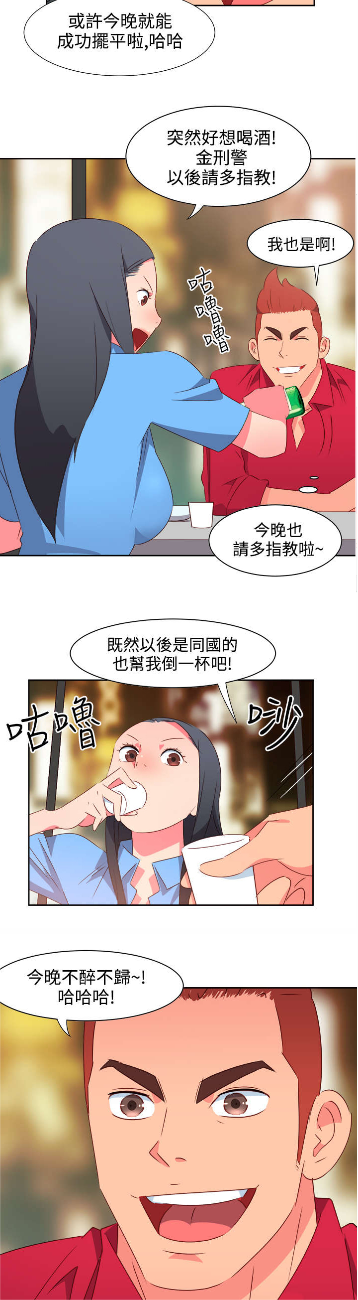 超能组长漫画,第21章：图谋不轨2图