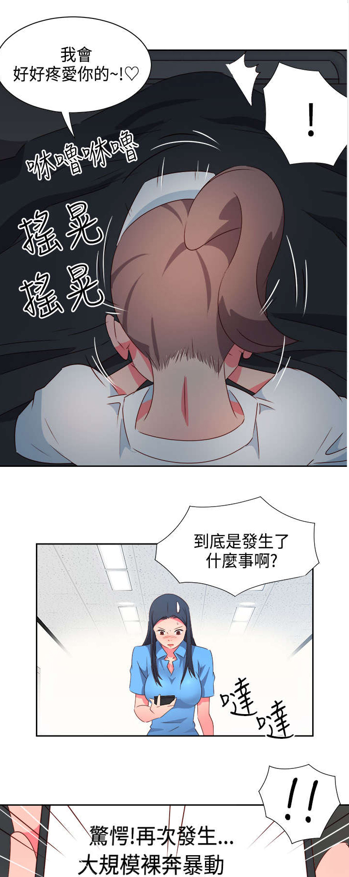 超能足球第一季全集中文版漫画,第25章：发觉2图