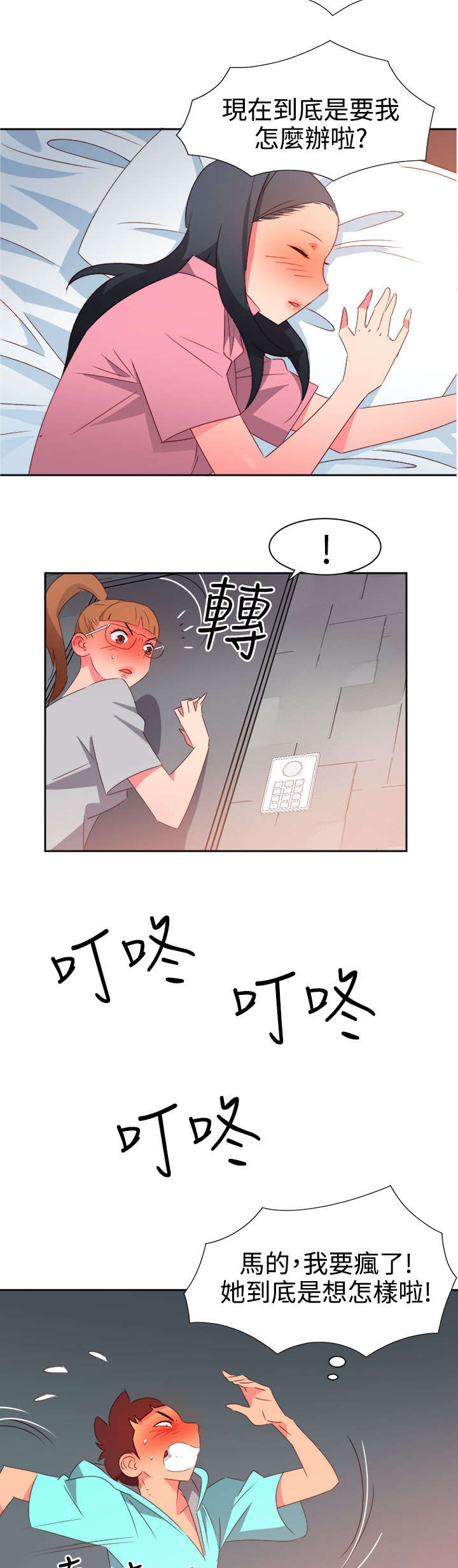 超能漫画,第39章：爱情来的很突然1图