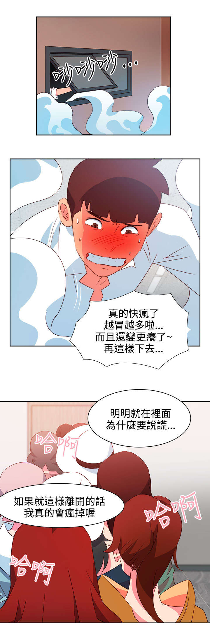 超能组长漫画,第35章：察觉2图
