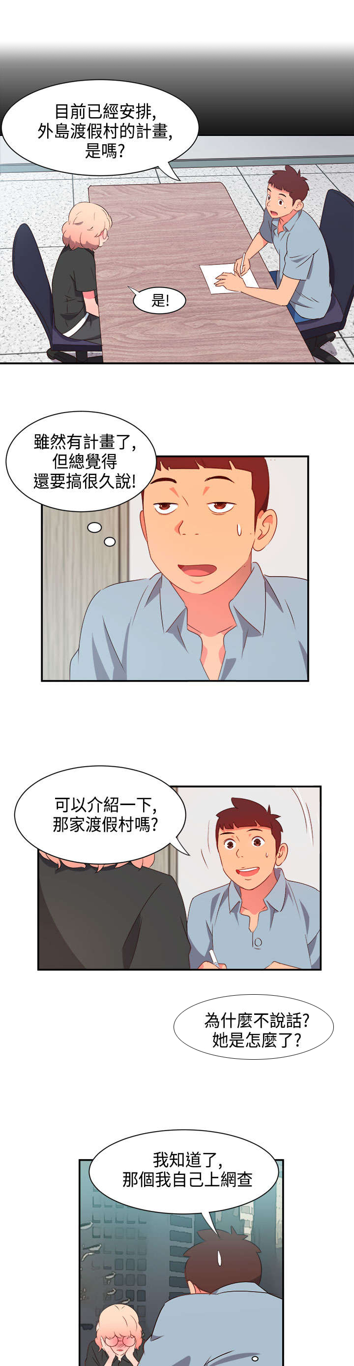 超能计划百度百科漫画,第4章：无解的魅力1图