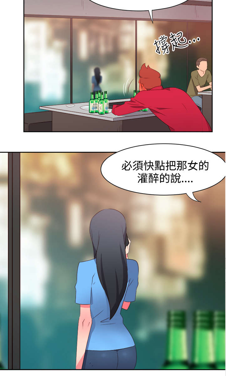 超能空间戒指小说漫画,第21章：图谋不轨2图