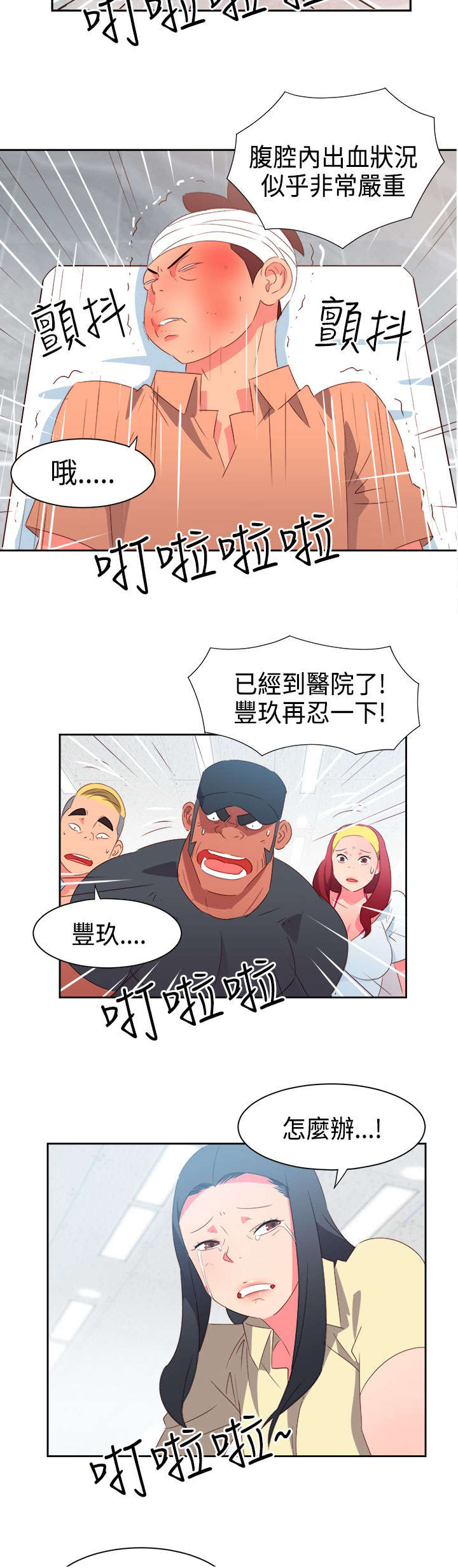 超能组长漫画,第29章：受伤2图