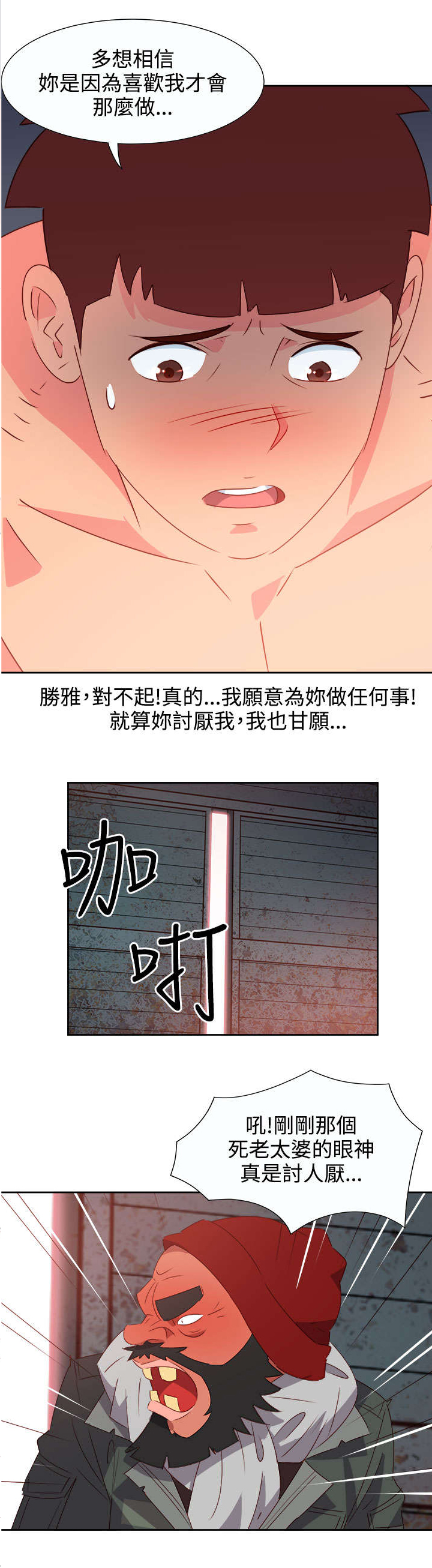 超能组长漫画,第46章：坚持1图