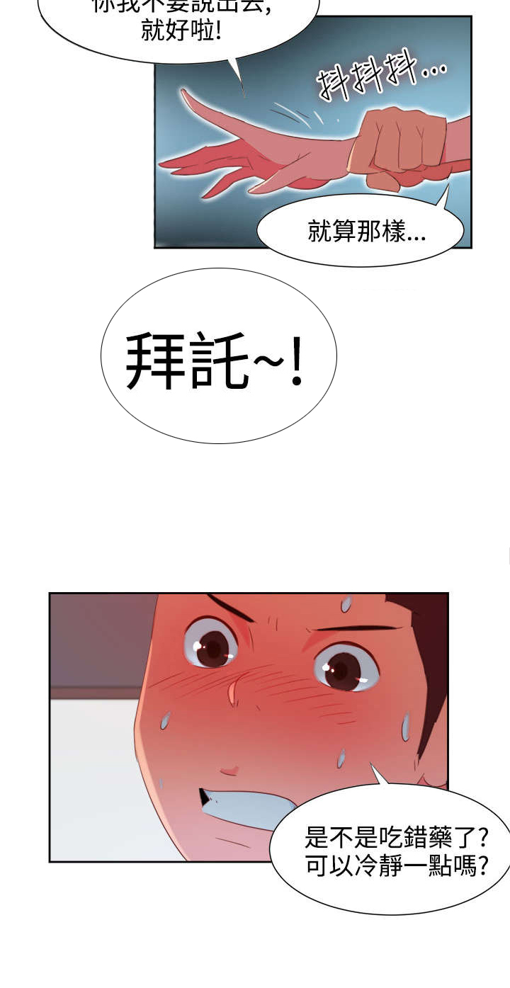 超能组长漫画,第3章：能力初现21图