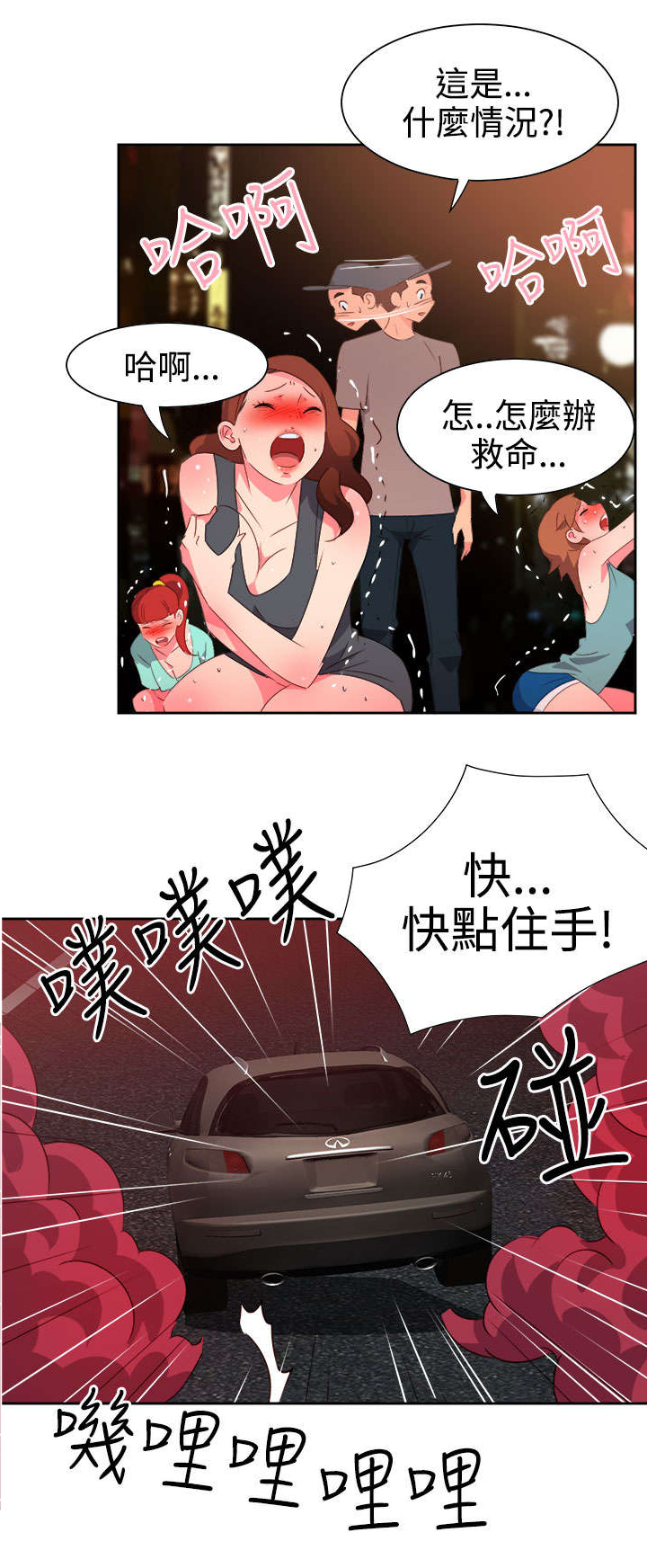 超能足球第一季全集漫画,第44章：大事件1图