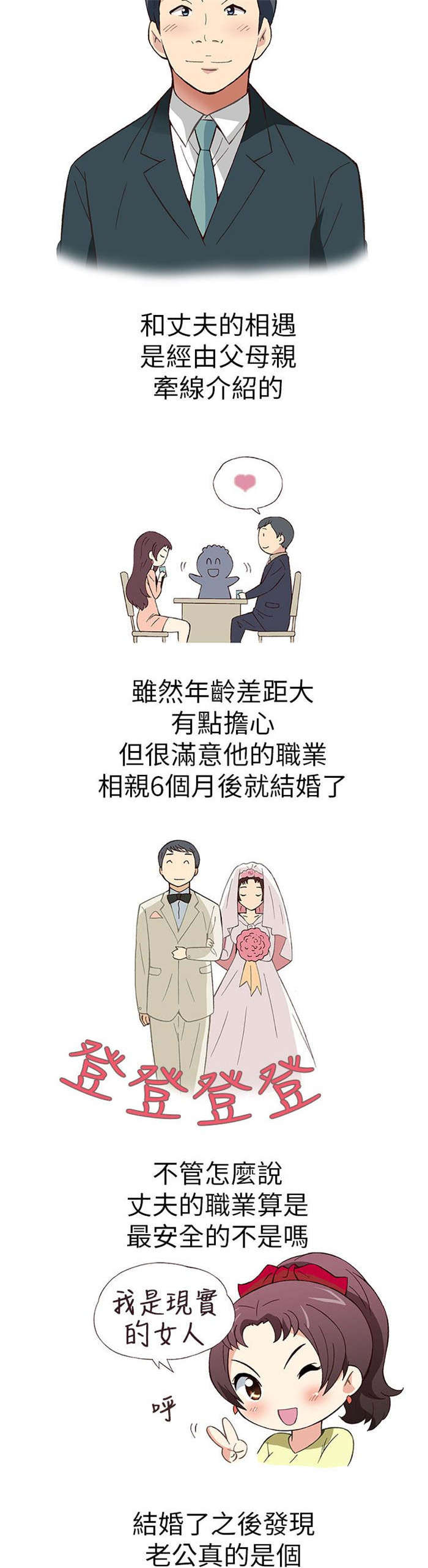 人生大事漫画,第7章：前男友（上）2图