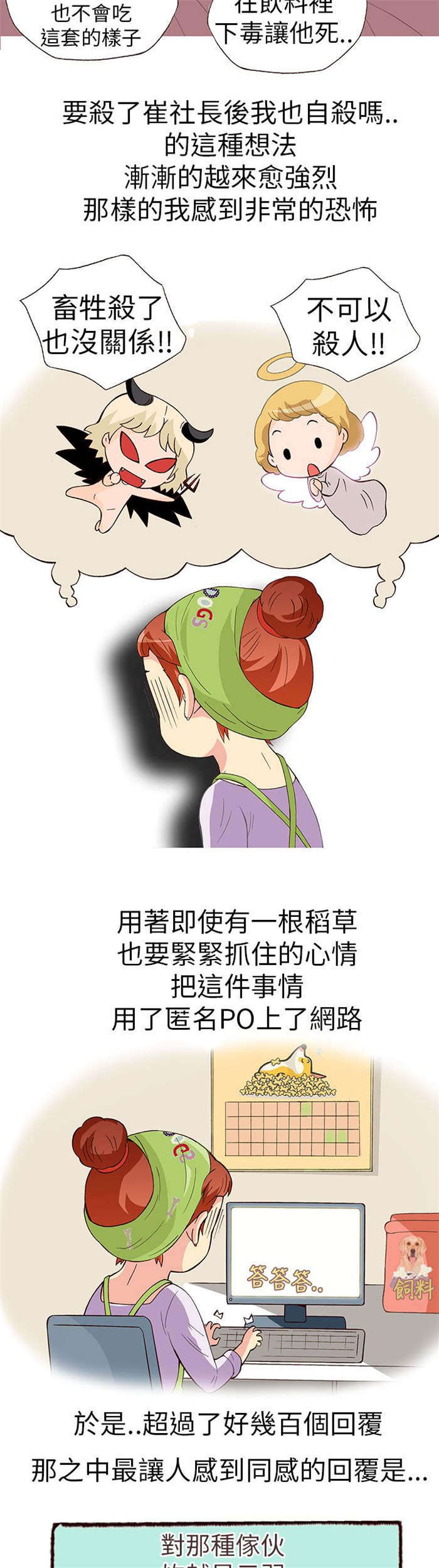 人生大事漫画,第11章：胁迫（下）2图