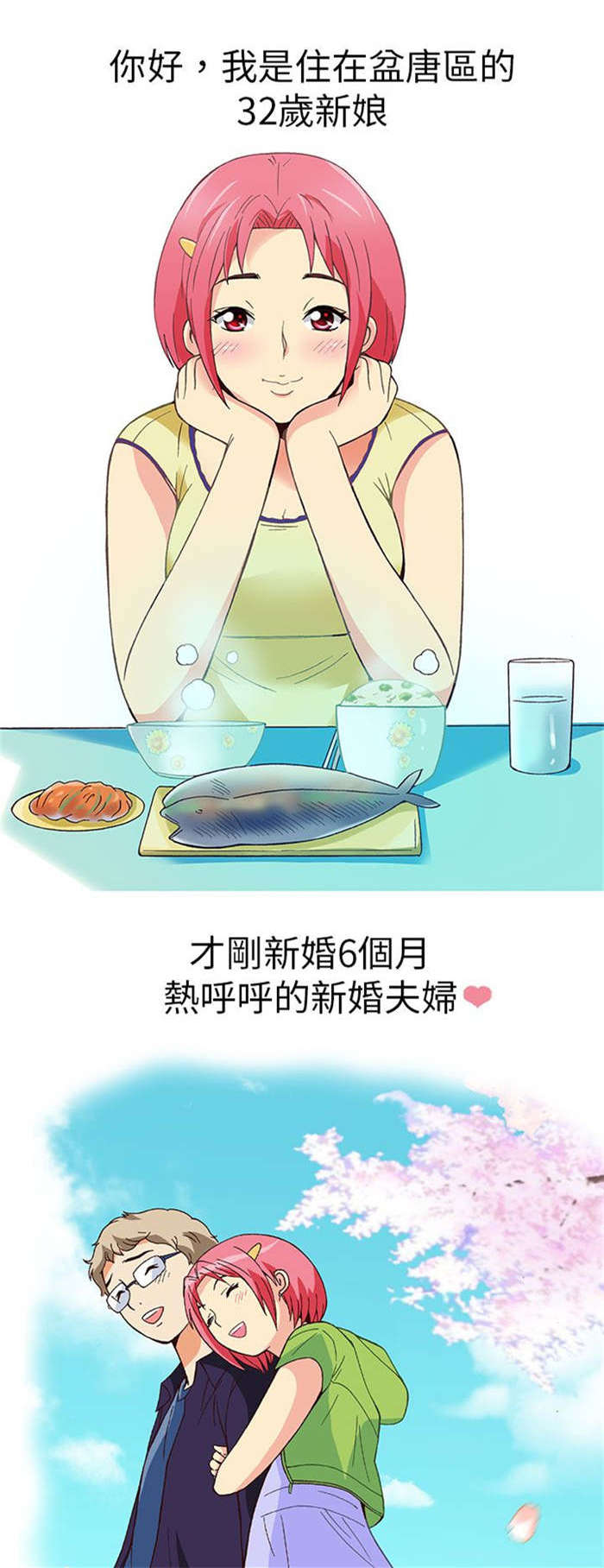 人生大事漫画,第12章：旅友（上）1图