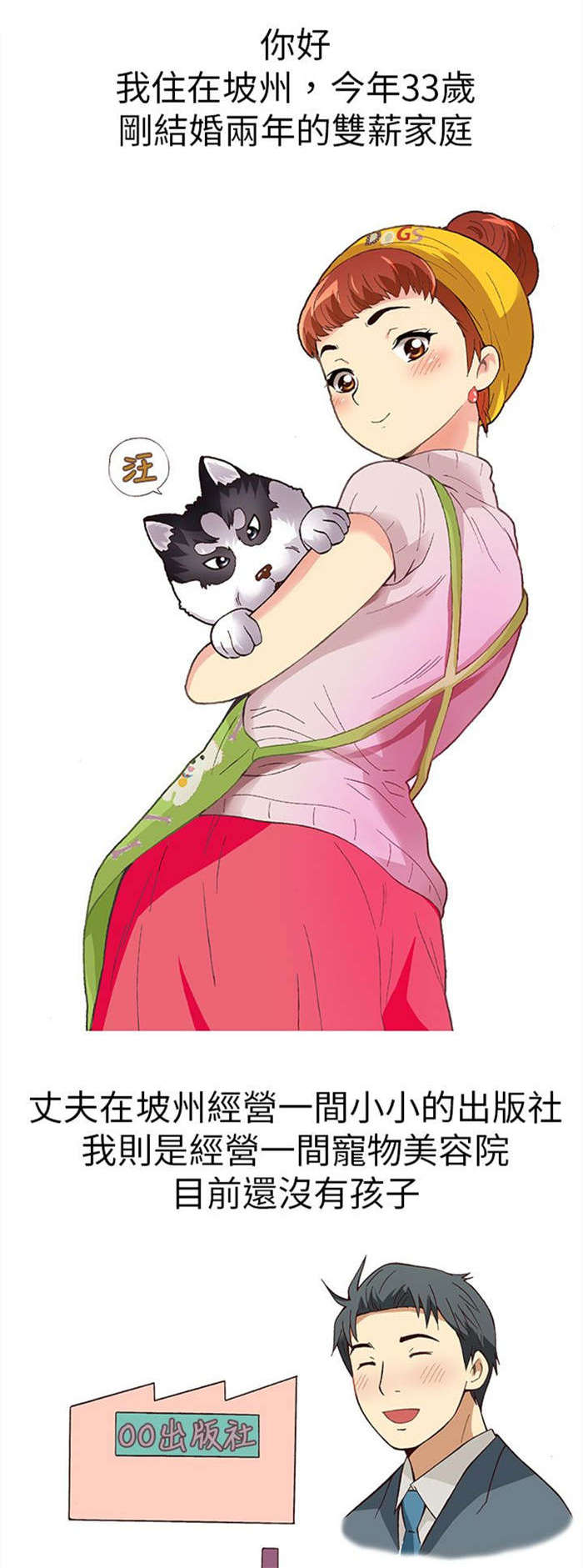 人生八十古来稀漫画,第9章：胁迫（上）1图