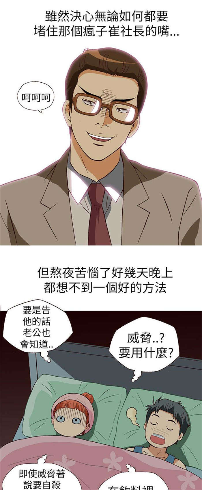人生大事漫画,第11章：胁迫（下）1图