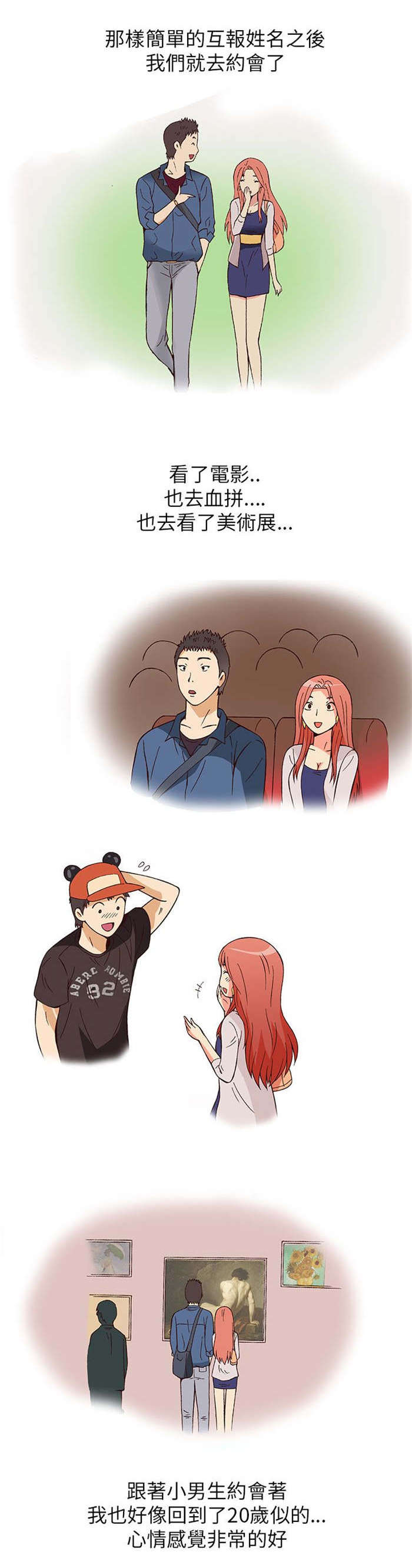 人生八重奏漫画,第6章：上瘾（下）1图
