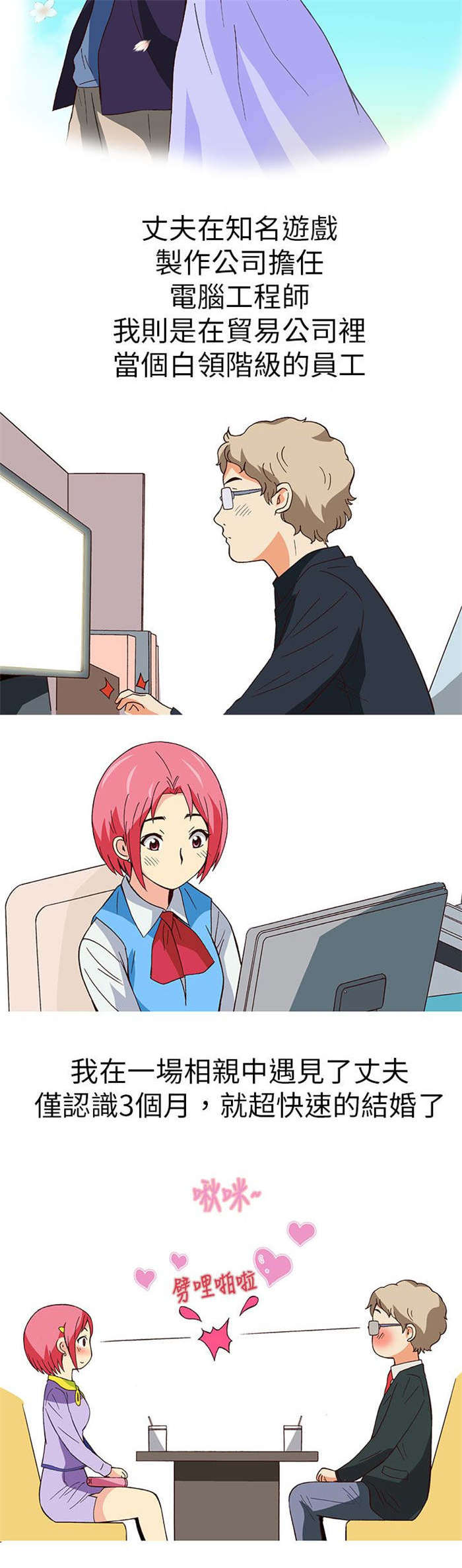 人生大事漫画,第12章：旅友（上）2图