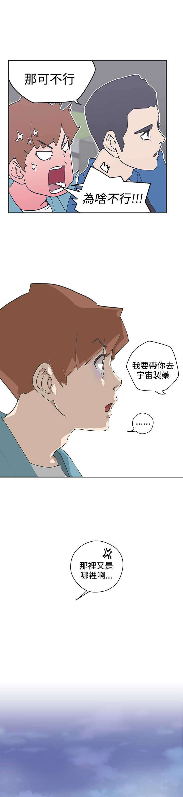 零号手机漫画,第47章：研制解药1图