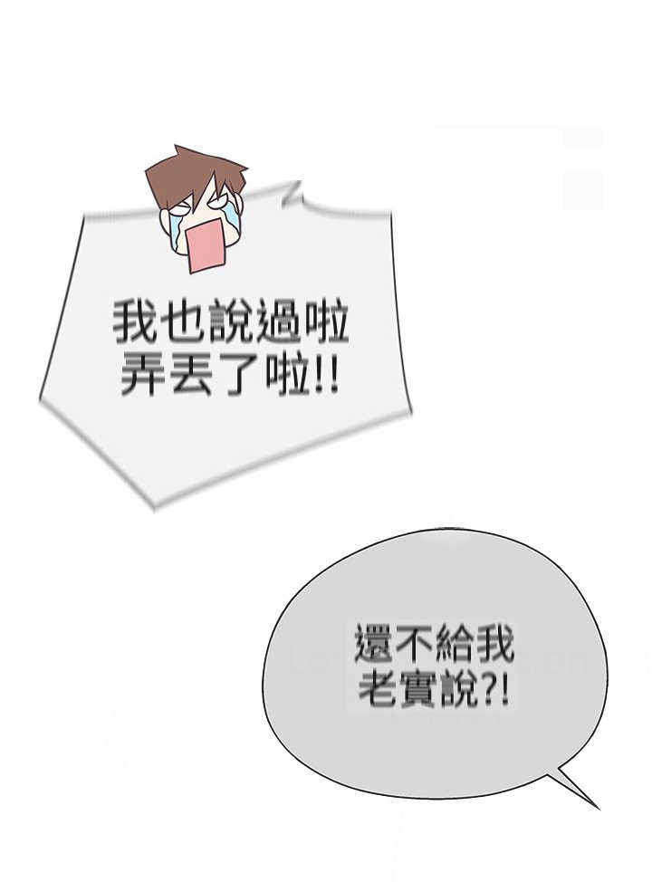 零号手机漫画,第20章：你是解药2图