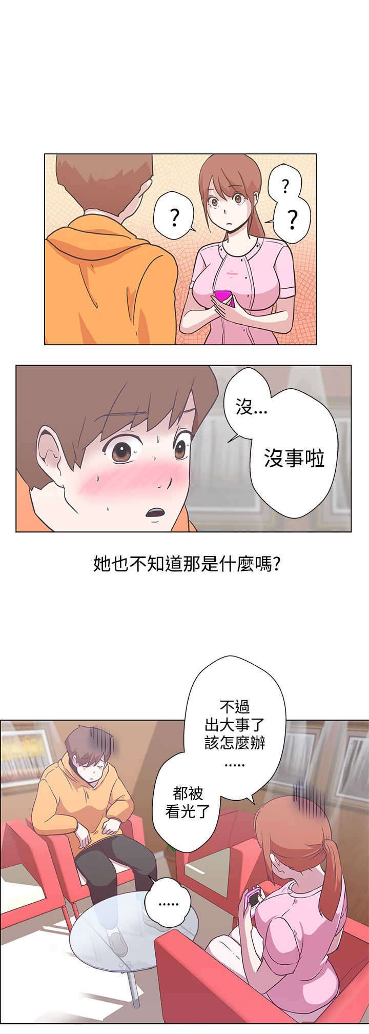 零号手机漫画,第5章：见面2图