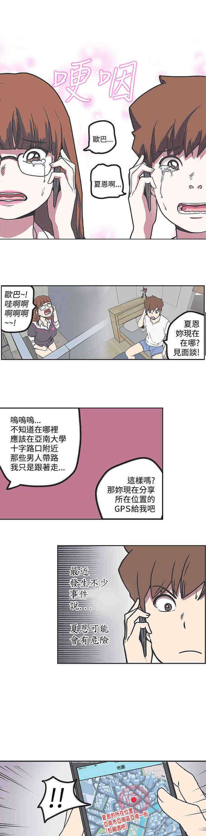 零号手机漫画,第37章：对不起2图