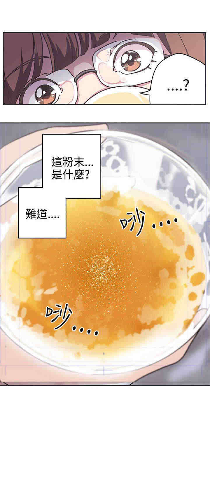 零号手机漫画,第38章：危险2图
